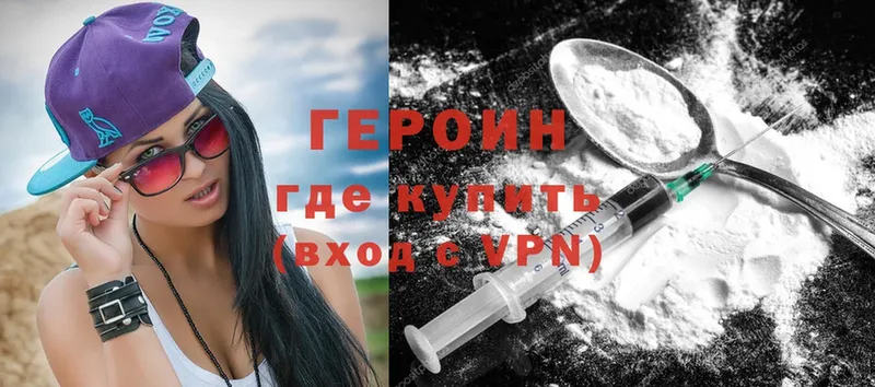 Героин Heroin  Ковров 